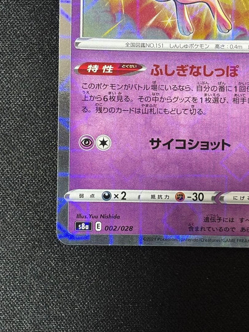Pokemon Card Game 25Th 13