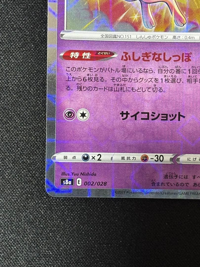 Pokemon Card Game 25Th 13