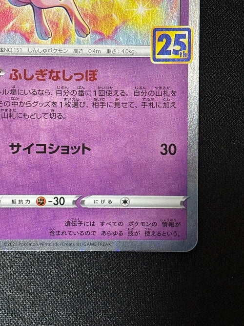 Pokemon Card Game 25Th 13