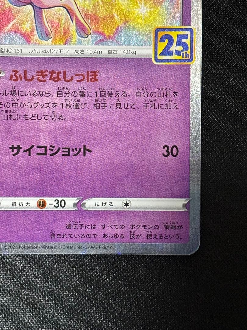 Pokemon Card Game 25Th 13