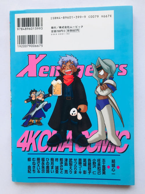 Boy'S Manga 4 Xenogears Koma Comic First Edition
