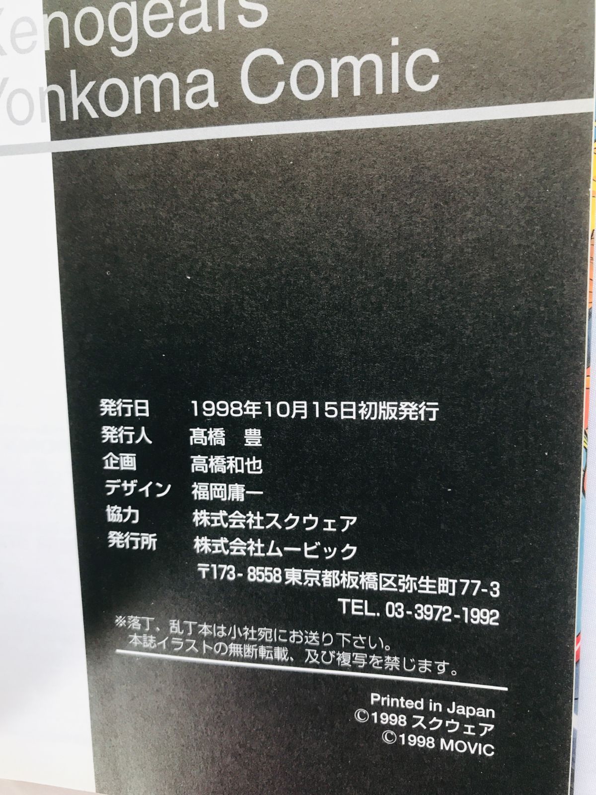 Boy'S Manga 4 Xenogears Koma Comic First Edition