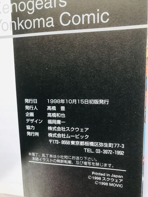 Boy'S Manga 4 Xenogears Koma Comic First Edition