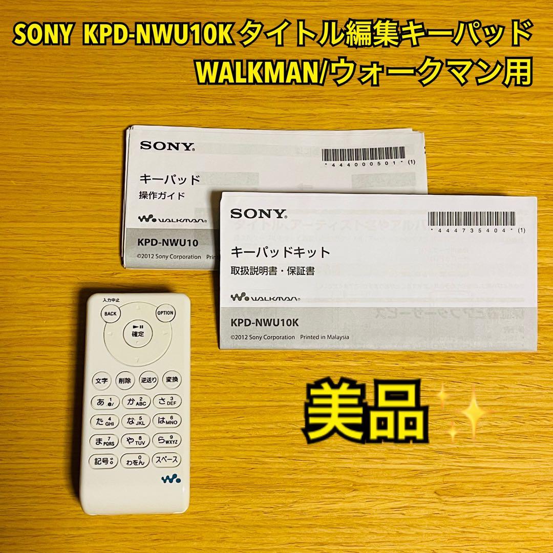 Sony Portable Audio Accessories Kpd-Nwu10K