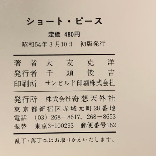 Youth Manga Katsuhirootomo