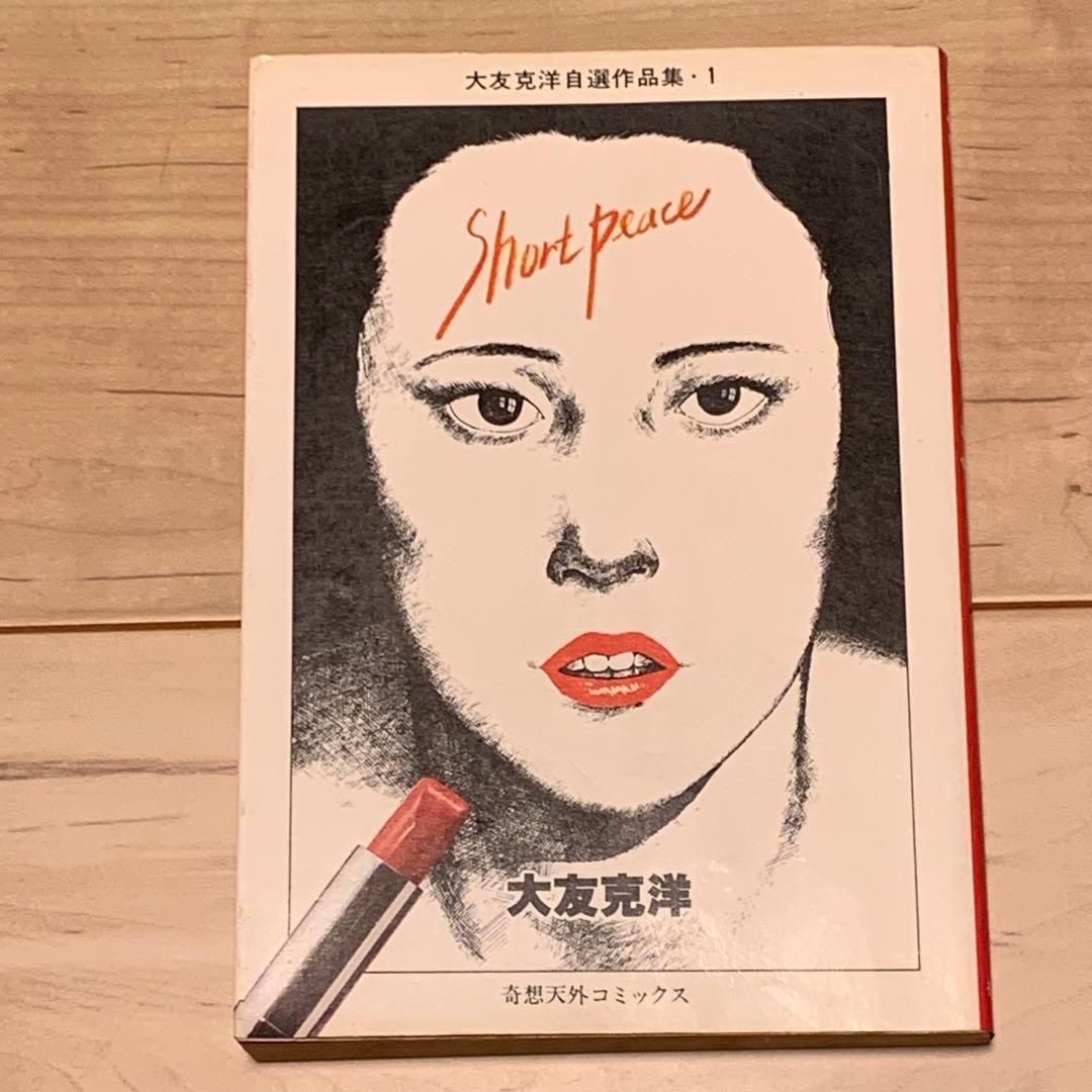 Youth Manga Katsuhirootomo