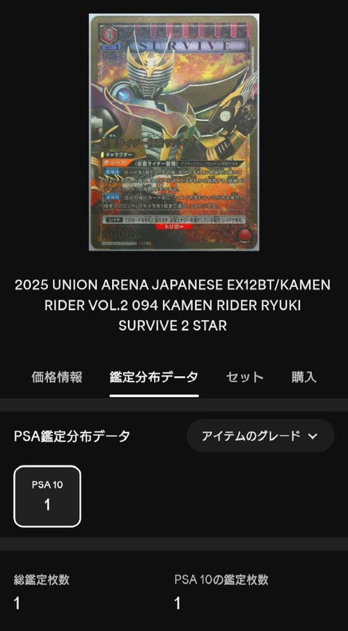 Union Arena Psa10