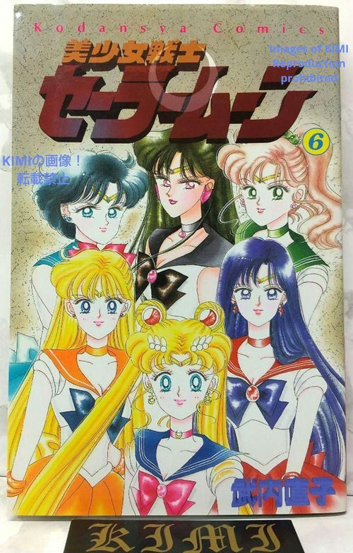 Girl Manga 1 6 1994 Rare 1St Edition Printing Bishoujo Senshi Sailor Moon Comi