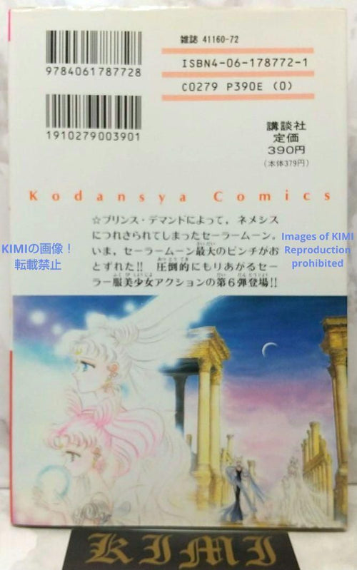 Girl Manga 1 6 1994 Rare 1St Edition Printing Bishoujo Senshi Sailor Moon Comi