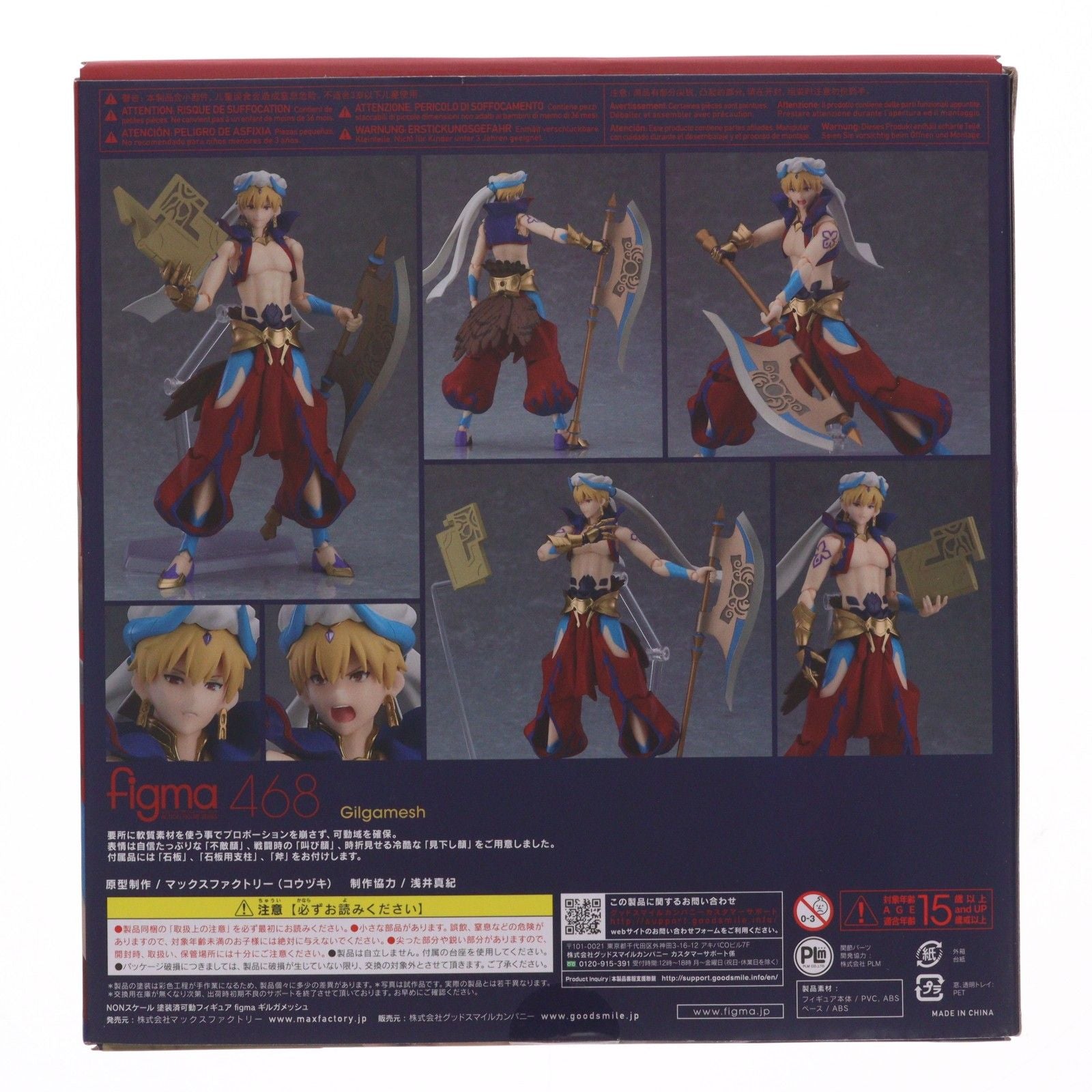 Max Factory Others Figma( 468 Fate/Grand Order(