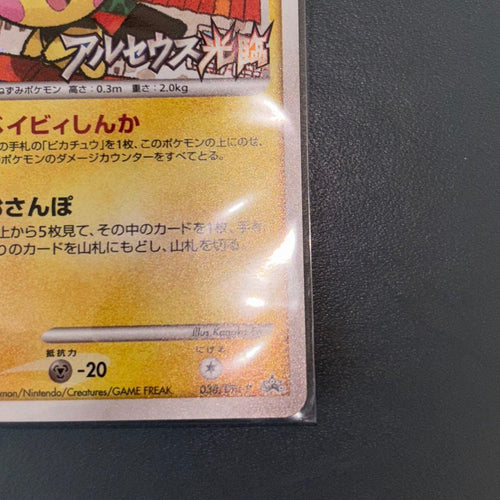 Pok Mon Trading Card Game 038/Dpt-P
