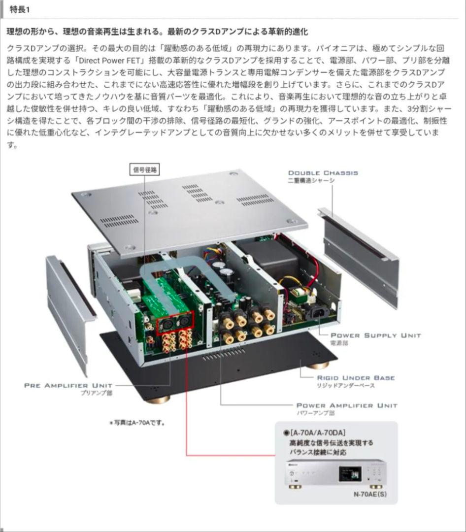 Pioneer Premium Amplifier A-70A