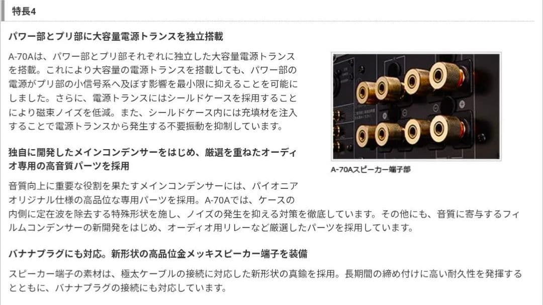 Pioneer Premium Amplifier A-70A