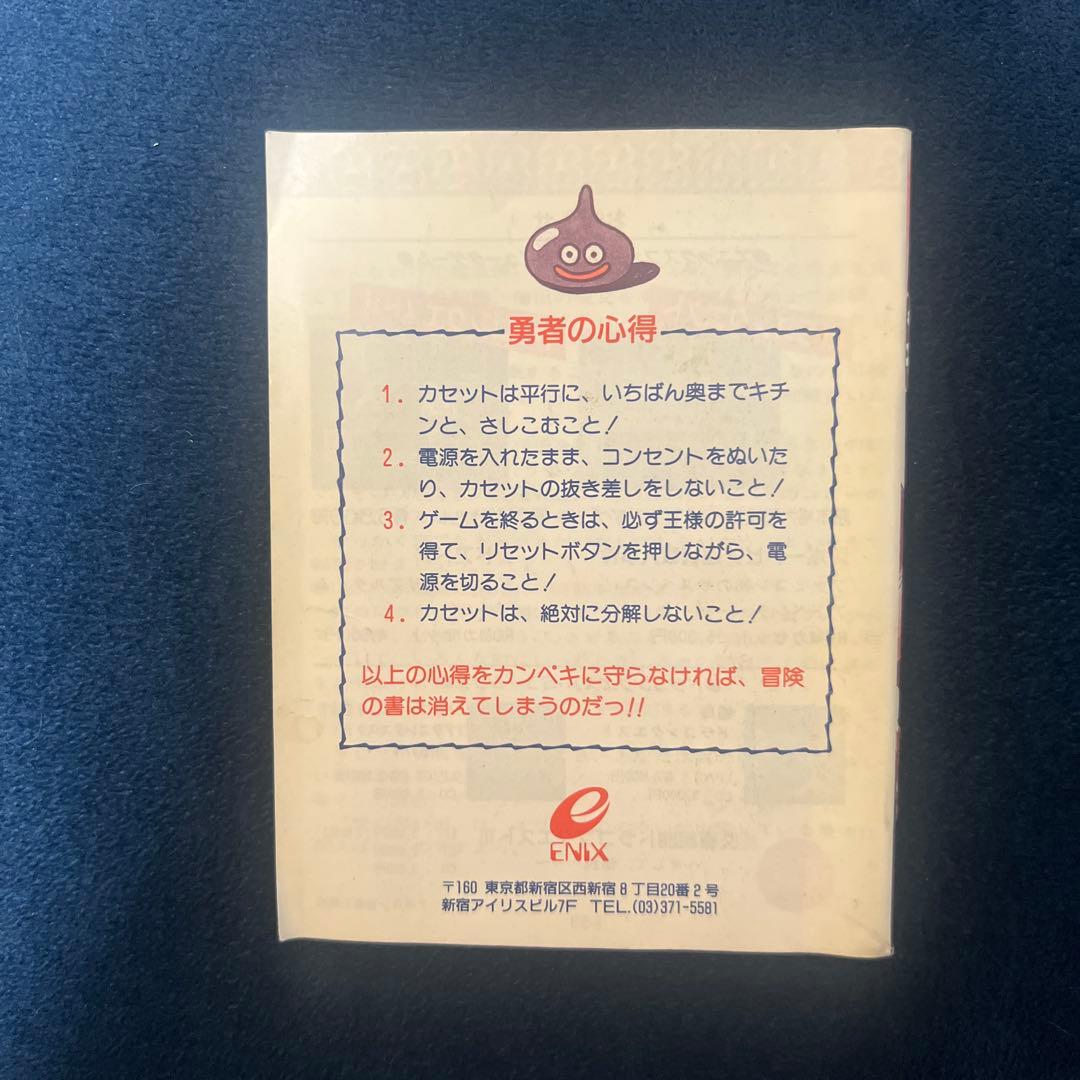 Famicom Games Dragon Quest