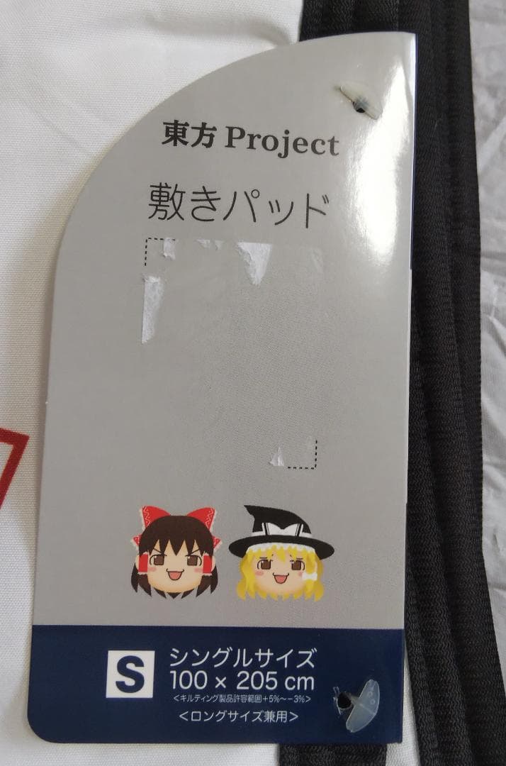 Shimamura Riding Pad Bed Project