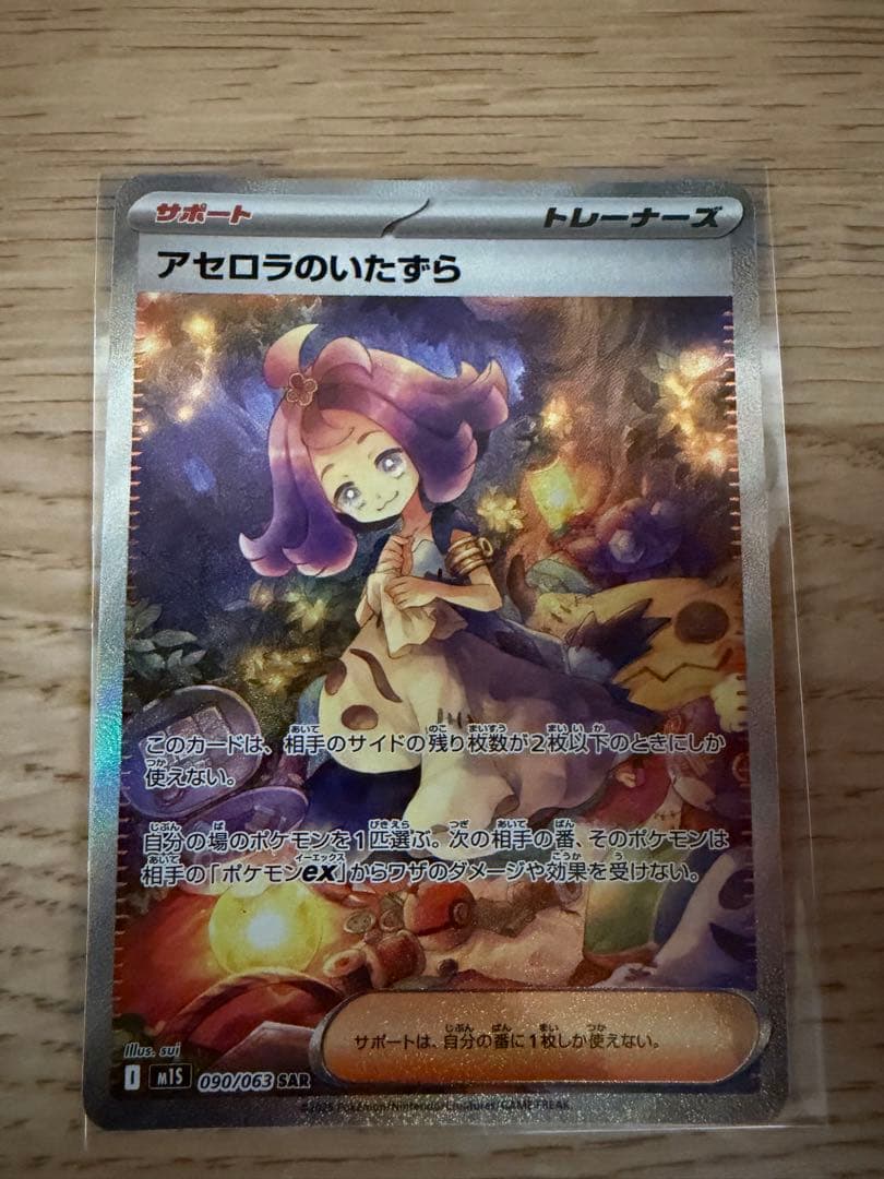 Pokemon Card Game Sar