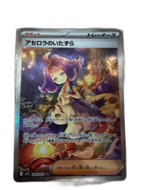 Pokemon Card Game Sar