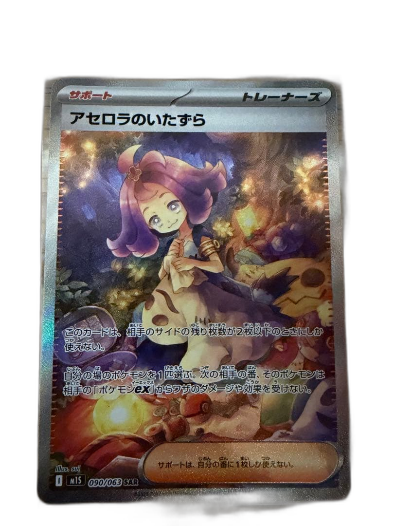 Pokemon Card Game Sar