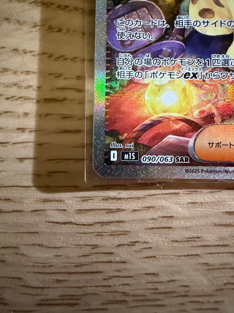 Pokemon Card Game Sar