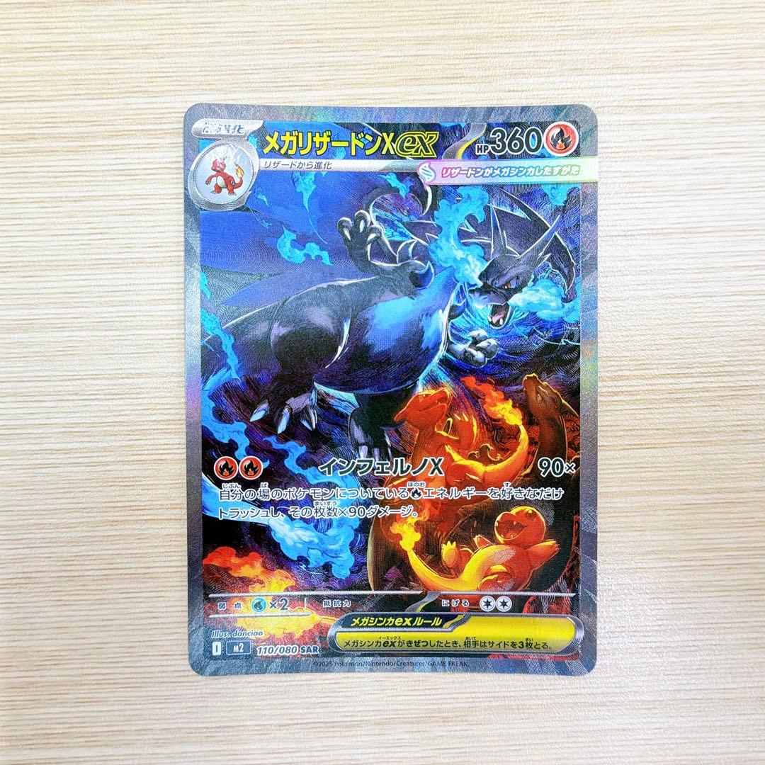 Pok Mon Trading Card Game X Ex M2 110/080 Sar