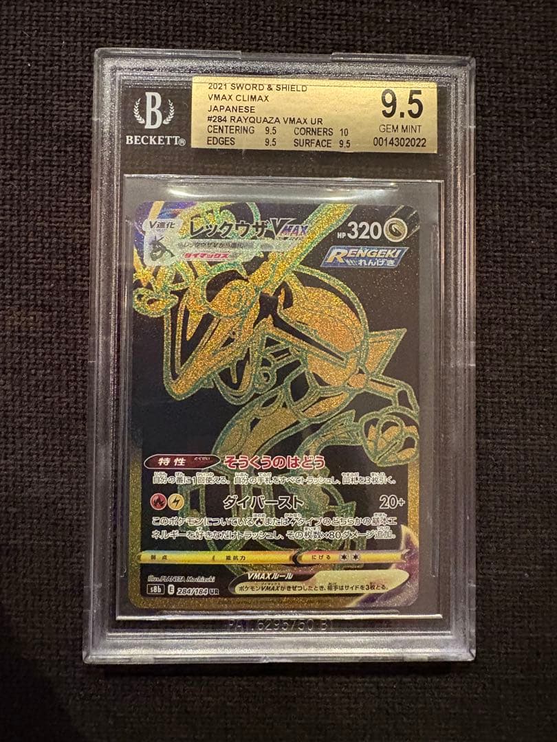 Pokemon Card Game Vmax Ur Bgs 9.5