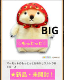 Amuse Plush Toys Big