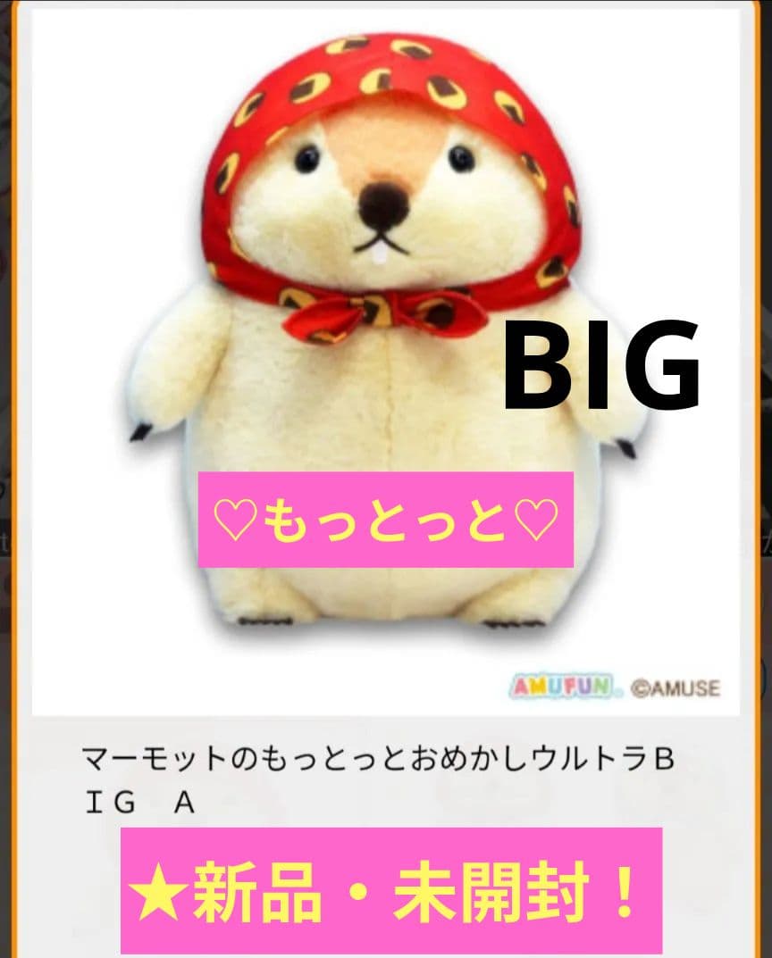 Amuse Plush Toys Big
