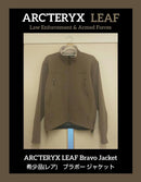 Arc'Teryx militaire jassen Leaf