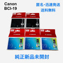 Canon Ink Cartridges Refills Pixus Bci-19 5