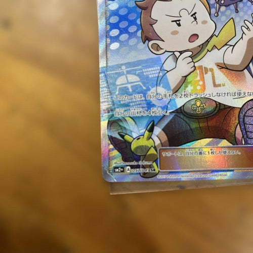 Pok Mon Tcg Trading Card Game Sr Sm2+ 057/049