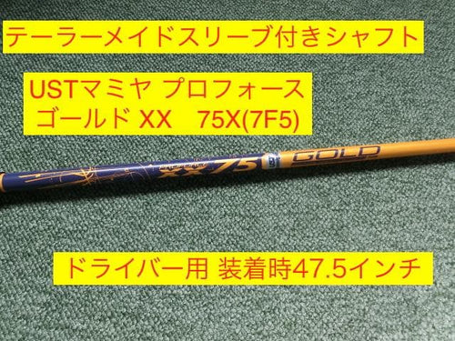 Shaft Ust Xx 75X (7F5) Proforce