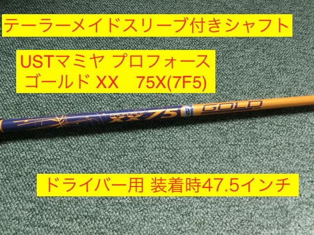 Shaft Ust Xx 75X (7F5) Proforce