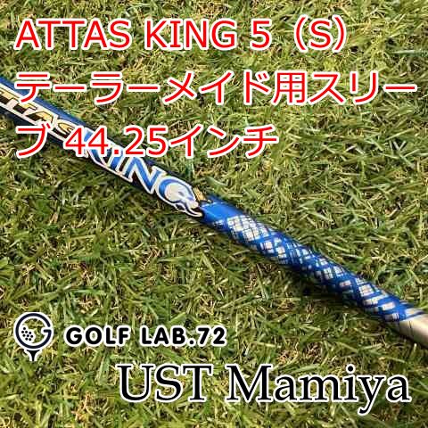 Mamiya Shaft Ust Attas King 5 S 44.25 0[0237]