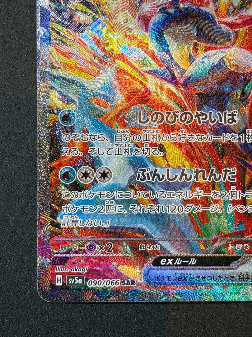Pok Mon Trading Card Game Ex Sar