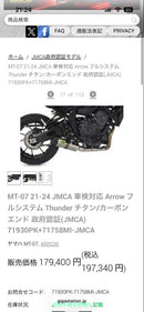 Yamaha Mufflers Mt07 Arrow Jmca