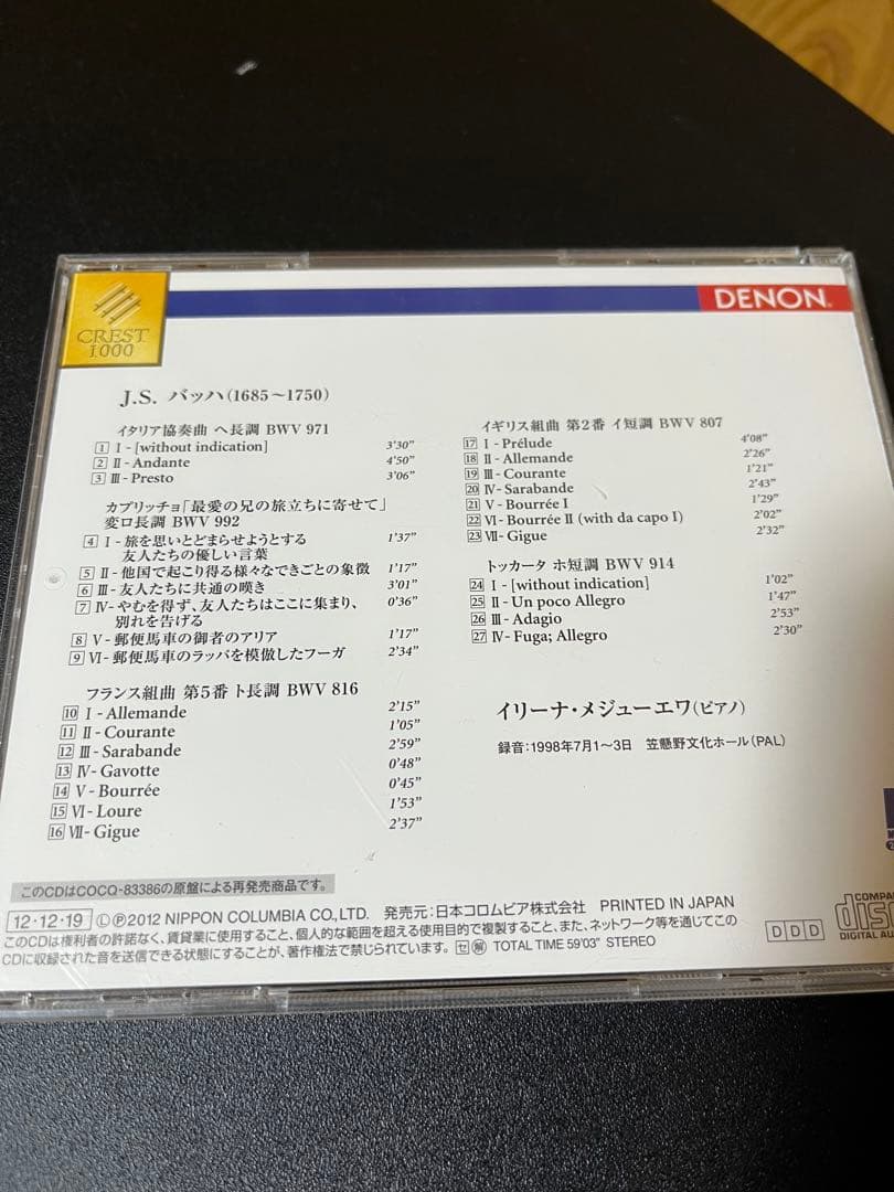 Classical Irina Mejoueva J.S. Bach Recital Cd