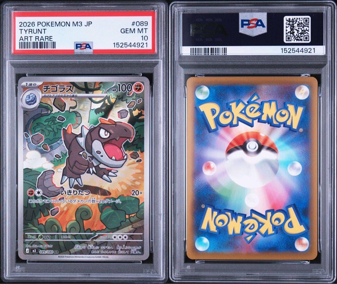 Pok Mon Trading Card Game Psa10 Ar Mega 089/080
