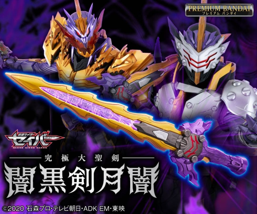 Premium Bandai Kamen Rider