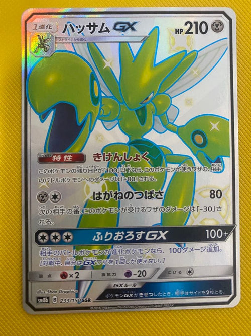 Pokemon Card Game Gx Ssr