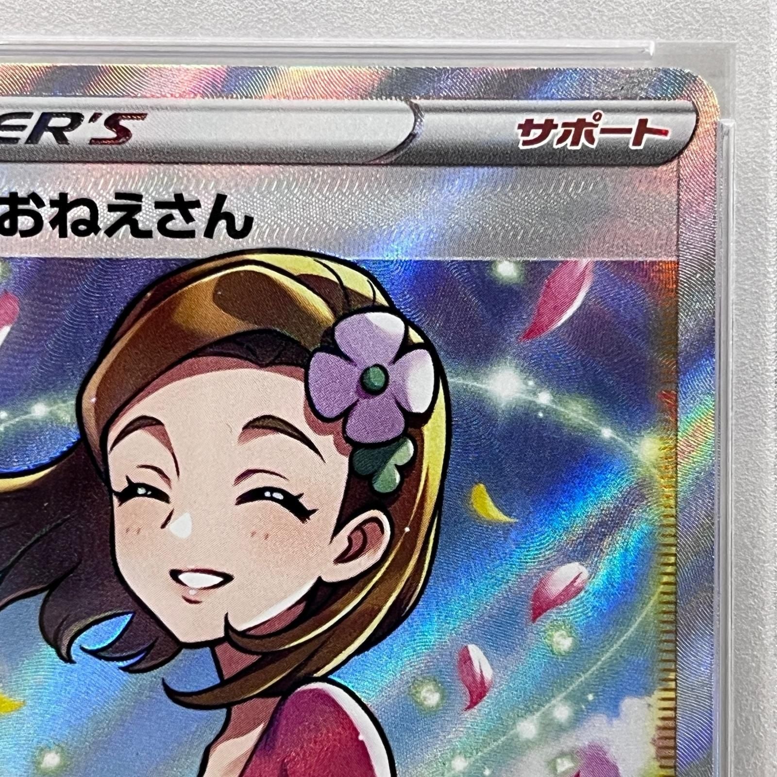 Pokemon Card Game Sr 086/069 Psa10Serial:76981765 362