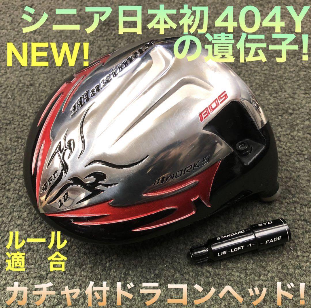Works Golf Drivers 404Y