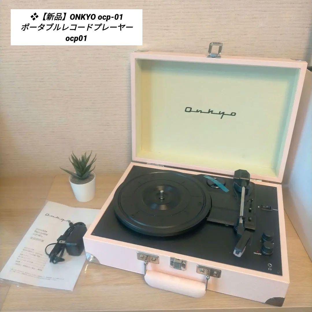 Onkyo Record Players (Turntables) Ocp-01