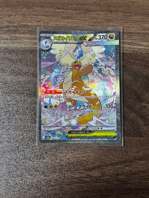 Pok Mon Trading Card Game Ex Sar Mega