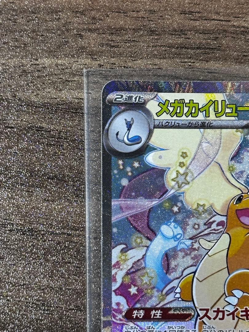 Pok Mon Trading Card Game Ex Sar Mega