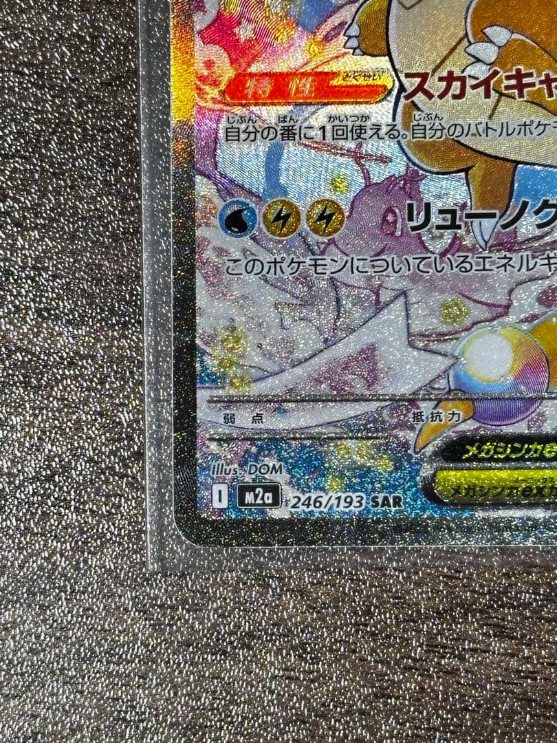 Pok Mon Trading Card Game Ex Sar Mega
