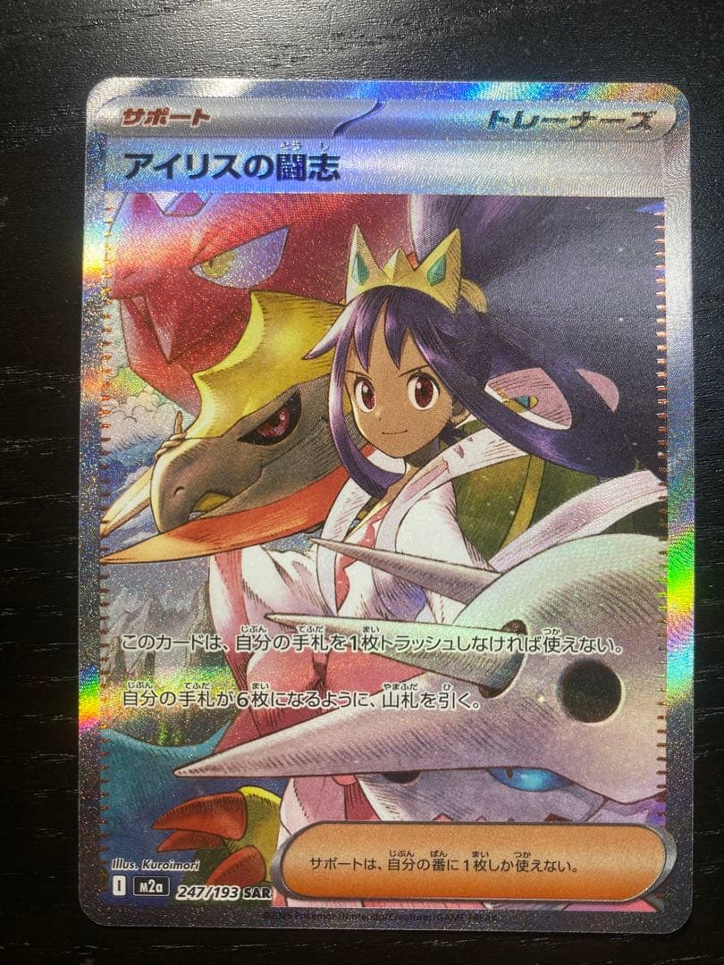 Pokemon Card Game Sar 247/193 Ex