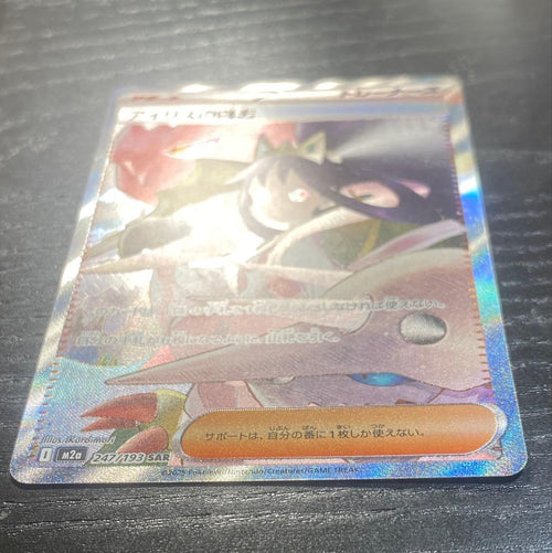 Pokemon Card Game Sar 247/193 Ex