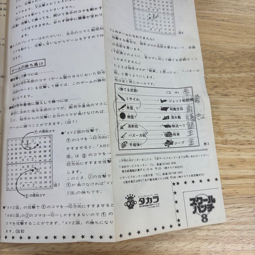 Takara Tomy Others 8