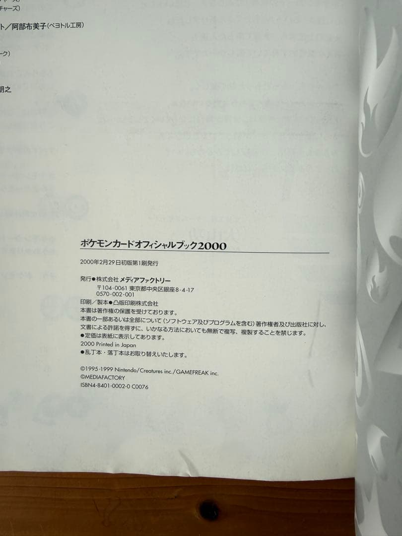 Game Capture Book 2000