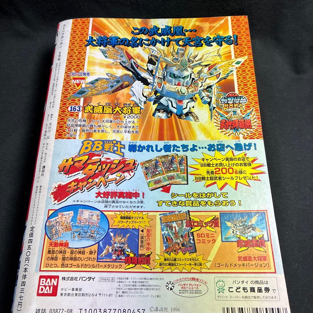 Sh Nen Manga 1996 8